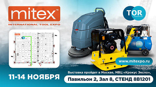 Выставка строительного и грузоподъемного оборудования Mitex 2025